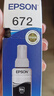 爱普生（EPSON） T672系列墨水适用于L221/L363/L351/L565/L455 打印机墨盒 墨仓式打印机墨水T6721黑色墨水 原装 墨水 实拍图