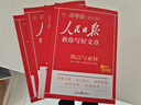 [官方指定正版] 套装4册 2025高中版人民日版教你写好文章：技法与指导+热点与素材+金句与使用+带你学修辞 高中生作文素材优美句子积累例文范文美文赏析高考高分满分作文写作方法指导 人民日报 实拍图