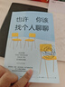 蛤蟆先生去看心理医生+也许你该找个人聊聊 实拍图