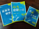 2026高考必刷题 600分考点700分考法A版 高考 物理 理想树图书 一轮二轮总复习资料 实拍图