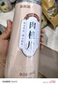 福东海 去皮肉桂200克【可做肉桂丁香茶叶】配陈皮黄精枸杞男士滋补煲汤 实拍图