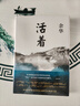 余华作品 活着（精装版，余华代表作，易烊千玺推荐阅读 新版） 京东超级618 实拍图