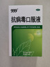 999三九抗病毒口服液 10ml*10支 清热祛湿 凉血解毒 用于风热感冒流感 病毒性感冒 成人感冒 换季流感药合剂 实拍图