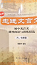 走进文言文.六、七年级（新版）（累销百万册，中学语文教育专家、畅销书作者杨振中精心编写，助力小初衔接，自主学习必备，练好初中文言基本功） 实拍图