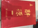 辞源·第三版（套装全2册）纪念《辞源》出版一百周年新修订 实拍图