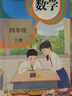 【新华书店正版】·适用2025新版小学四4年级上册语文数学英语书人教版全套3本课本语文书数学书4年级教材课本教科书四上语数英人教部编版全套书四年级上册教材人教版53天天练四年级上册语文数学 四年级上册 实拍图