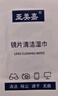 亚美嘉 擦镜纸 眼镜布 镜头纸 一次性擦眼镜纸 镜头布 手机电脑屏幕清洁湿巾中号（15.5*9cm) 120片装 实拍图
