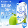 三麟100%天然椰子水1L*6瓶 富含天然电解质NFC椰青果汁 泰国原装进口 实拍图