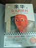 余华作品套装：十八岁出门远行+河边的错误+我胆小如鼠+女人的胜利 潦草小狗余华代表作内耗必读 京东超级618 实拍图