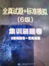 最新星火英语六级真题试卷含12月试卷备考2025年6月 六级全真试题+标准模拟（6级）历年真题复习cet6级乱序版词汇书单本阅读理解听力专项训练 晒单实拍图