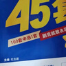 金考卷45套【新高考+20省专版任选】天星教育2026高考金考卷高考45套高三冲刺模拟试卷汇编数学英语语文物理化学生物必刷卷高考真题模拟卷 福建省 数学 实拍图