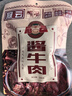 冠云 酱牛肉200g 卤牛肉熟食 山西平遥特产 中华老字号 实拍图