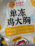 CP正大食品鸡大胸 3斤 冷冻生鲜 鸡肉自营健身减脂早餐 实拍图
