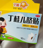 亚宝 丁桂儿脐贴1.6g*3贴 健脾温中 散寒止泻 适用于小儿泄泻 腹痛的辅助治疗 实拍图