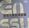 樱舒婴儿理发器自动吸发静音儿童宝宝电动推子剃头理发神器828II 实拍图