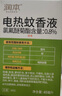 润本（RUNBEN）婴儿蚊香液电蚊香液180晚大容量45ml×6瓶补充装防蚊驱蚊水无香型 实拍图