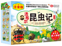 法布尔昆虫记（注音美绘本全10册，真人朗读+赠送昆虫知识手册+昆虫贴纸）   实拍图