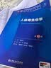 人体寄生虫学（第10版） 本科临床医学 人卫教材人民卫生出版社 实拍图