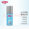 syNeo 水耐德国进口止汗露走珠腋臭狐臭净味水剂男女通用 止汗净味走珠50ml 实拍图