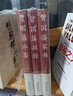 精装珍藏版3册 曾国藩家书 冰鉴 挺经 全集正版 白话文 曾国潘传全书家训日记人物传记书籍名人 实拍图