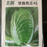 北蔬 夏阳大白菜种子抗热耐高温夏秋蔬菜籽 华良热王45白菜种子5gx4包 实拍图