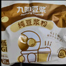 九阳豆浆无糖添加豆浆粉21条*20g纯豆浆粉高蛋白原味豆浆谷物早餐 实拍图