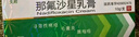 [久邦] 那氟沙星乳膏10g:0.1g/盒 实拍图