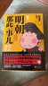 明朝那些事儿:漫画版（套装全4册）当年明月、肥志好评推荐！ 实拍图