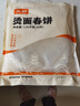 头厨烫面春饼1.05kg共30片卷饼饼皮面皮薄饼筋饼煎饼早餐半成品速食 实拍图