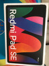 小米(MI) 红米平板Redmi Pad SE 11英寸平板电脑 90Hz高刷 娱乐影音办公学习平板 6+128GB星河紫 实拍图