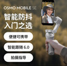 大疆【国家补贴】DJI Osmo Mobile SE OM手机云台稳定器 三轴增稳智能跟拍vlog拍摄神器折叠手持稳定器 实拍图