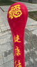久仪 经络拍打棒捶背神器经络敲背锤养生拍打板敲打锤健身拍八虚拍子 【拉链可水洗】48cm红色字绣款+图 实拍图