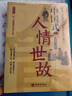 【全2册】中国人的规矩+中国式人情世故 社交礼仪商务应酬职场晋升为人处世求人办事会客称呼人情世故正版必阅读图书籍 实拍图