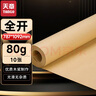 天章 （TANGO）全开牛皮纸 A1大张包装纸茶色纸标书装订纸 包装用纸卷筒牛皮纸服装打版纸 A1-80g-10张 实拍图