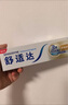 舒适达采销推荐抗敏感多效护理牙膏坚固牙釉质缓解牙敏感防蛀100g 实拍图