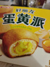 好丽友（orion）蛋黄派12枚276g 蛋糕面包营养早餐下午茶休闲零食成人点心 实拍图