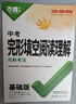 2025中考英语完形填空阅读理解专项训练九年级初中万唯中考完型阅读组合训练基础版资料书万维教育官方旗舰店基础版 实拍图