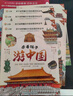 带着孩子游中国全8册 写给儿童的中国地理百科全书正版小学生漫画版一二三四五六年级小学生课外阅读科普书 实拍图