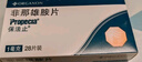 【原研进口】保法止 非那雄胺片 1mg*28片/盒 3盒装 实拍图