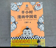 【当当正版】半小时漫画中国史 世界史 全5册 全7册  看半小时漫画，通五千年历史 漫画历史品类累计销量第一 混知出品二混子哥陈磊混知 半小时漫画全套59册 半小时漫画中国史 全5册 实拍图