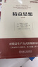 官网 精益思想（白金版） 詹姆斯 沃麦克 精益思想丛书 精益生产企业参考书 企业运营技巧教程书籍 企业管理参考书籍 实拍图