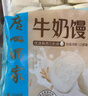 广州酒家利口福 牛奶馒头600g 24个 儿童早餐 半成品 奶香馒头 食品速食美食 实拍图