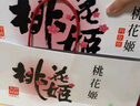 东阿阿胶桃花姬低糖款阿胶糕 210g 礼盒装低糖轻负担送长辈 送父母礼物 实拍图
