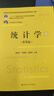 统计学 第8版 贾俊平等编著 21世纪统计学系列教材 首届全国教材建设奖全国优秀教材 高等教育类 实拍图