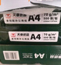 天章 （TANGO）新绿天章A4打印纸 75g 500张*5包 双面打印复印纸 白纸A4草稿纸 整箱2500张【匠心品质款】 实拍图