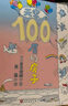 【新华正版】100层的房子绘本系列全套6册  纵开式本精装硬壳一百层的房子地下海底天空森林沼泽漫画书 岩井俊雄著3-4-6-8岁儿童 【精装全5册】100层的房子系列 实拍图