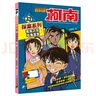 名侦探柯南探案系列（13-16共4册）·青山刚昌破案推理类儿童经典推理冒险彩色漫画抓帧故事书 实拍图