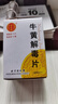 [同仁堂] 牛黄解毒片0.27g*120片/盒 实拍图