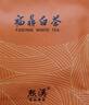 熙溪 福鼎白茶 2015年白牡丹 老白茶紧压方片茶 茶叶礼盒送礼 300g*1件 （12盒共60片） 实拍图