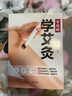 零基础学艾灸 中医艾灸养生书籍家用艾灸穴位零基础学艾灸入门 图解艾灸穴位疗法 实拍图